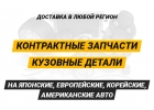Автозапчасти на заказ
