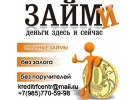 Займи деньги здесь и сейчас, решение любых финансовых проблем
