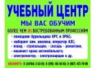 Обучение рабочим специальностям