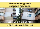 Утепление стен, домов, квартир, подъездов, фасадов по ценам 2018 года