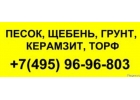 Песок ступино домодедово