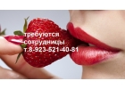 Срочно требуются красивые девушки в Кемерово.