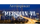 Автопрокат, Аренда Авто Меридиан VL