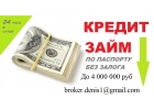 Реальная помощь в получение кредита. Кредитная история не важна.