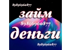 Займ под залог на лучших условиях от частного инвестора
