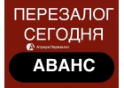 Как начать сделку на перезалог квартиры уже сегодня