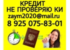 Частный кредит наличными не проверяю КИ