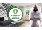 ГСУ предоставляет услуги по уничтожению вредных насекомых, грызунов, всех видов болезнетворных бактерий. Предлагаем оказание услуг по дератизации и дезинсекции в Москве, проводим дезинфекцию помещений. Сфера деятельности компании распространяется на Москв