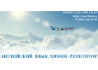Английский язык - Репетитор - Химки