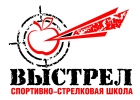 Спортивно-стрелковая школа Выстрел