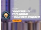 5 Всероссийский Форум АУЗ