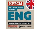 Курсы английского в Краснодаре