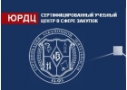 Всероссийские практические семинары по госзакупкам