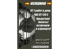 Срочно нужны деньги Огромный заработок для девушек - ИСПАНИЯ