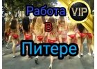 Работа девушкам