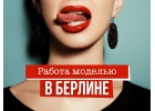 Работа в клубе. Берлин.