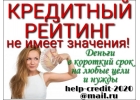 Быстрая финансовая помощь от частного лица по всей России.