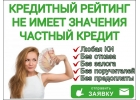 Выдам займ из личных средств. Наличными до 4 000 000 р