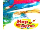Оптовые продажи пластикого багета, и деревянных рам.
