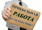 Администратор. Подработка на дому любой город