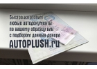 Купить СОРсм, ПСМ на спецтехнику