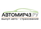 Автомир 43