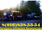 УСЛУГИ АРЕНДА ЗАКАЗ КРАНА-МАНИПУЛЯТОРА в Подольске-Чехове-Домодедово-Климовске