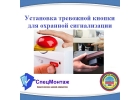 Установка тревожной кнопки для охранной сигнализации