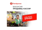 Присоединяйтесь к команде лидера продуктового ритейла России