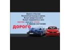 Выкyп битыx aвтo. Выкyп aвтo пocлe дтп. Чистополь.