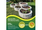 Клумба Кружево М3 от мастерской ArtCraft